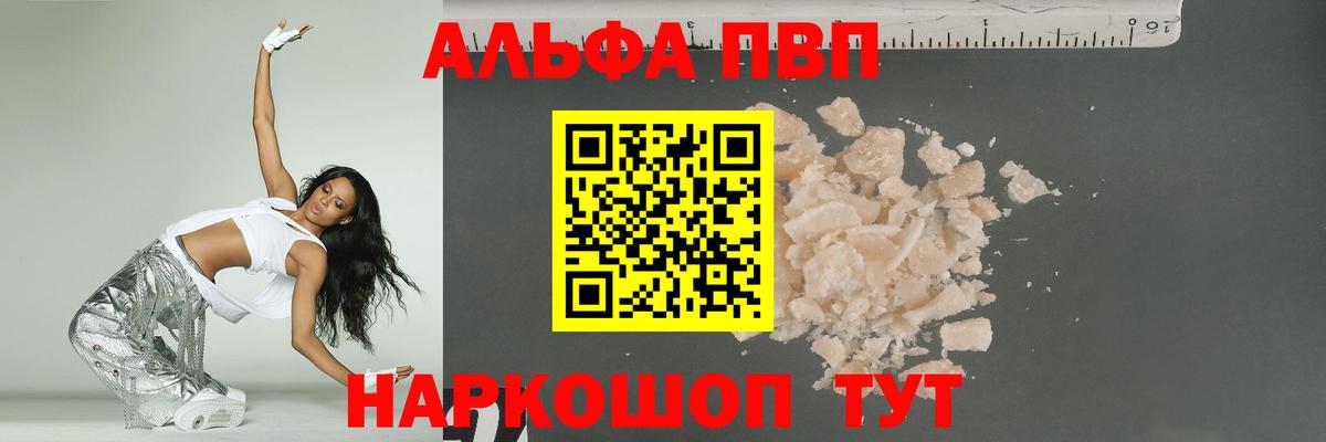 Alfa_PVP VHQ  A-PVP мука  A PVP  Вязьма  Вход с VPN 