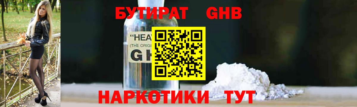 БУТИРАТ Butirat  Бутират  Вязьма  Вход с VPN 