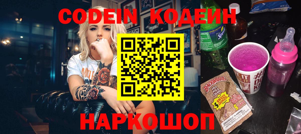 Вязьма  Кодеин напиток Lean (лин)  Вход с VPN 