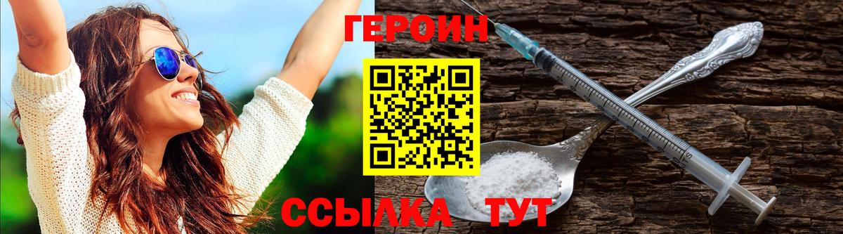 Героин хмурый  Вход с VPN  Вязьма 