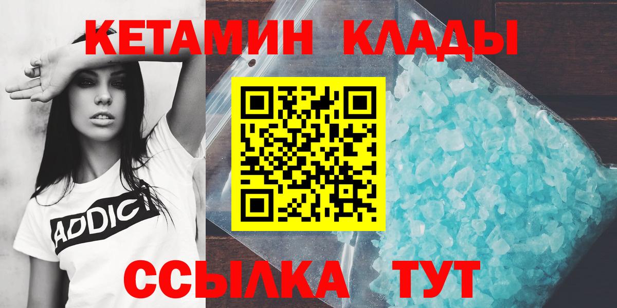КЕТАМИН ketamine  Вход с VPN  Вязьма 