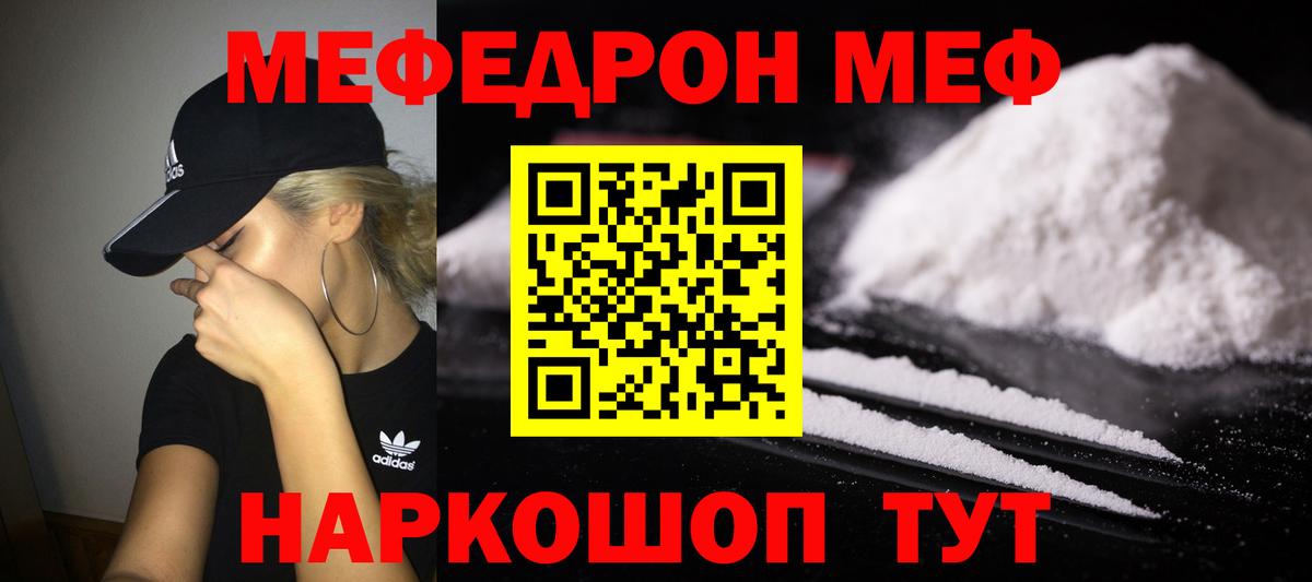 Меф мяу мяу Вязьма