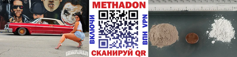 МЕТАДОН methadone  Вязьма 