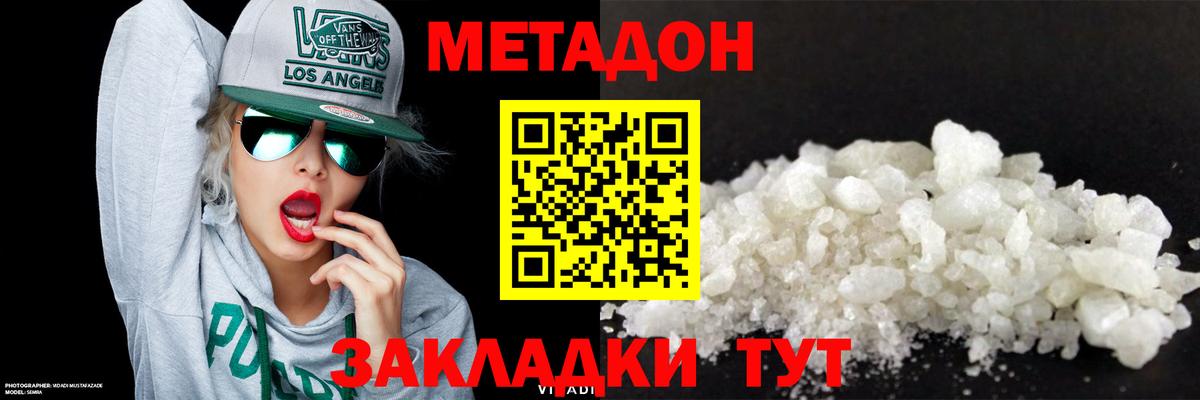 Метадон VHQ Вязьма