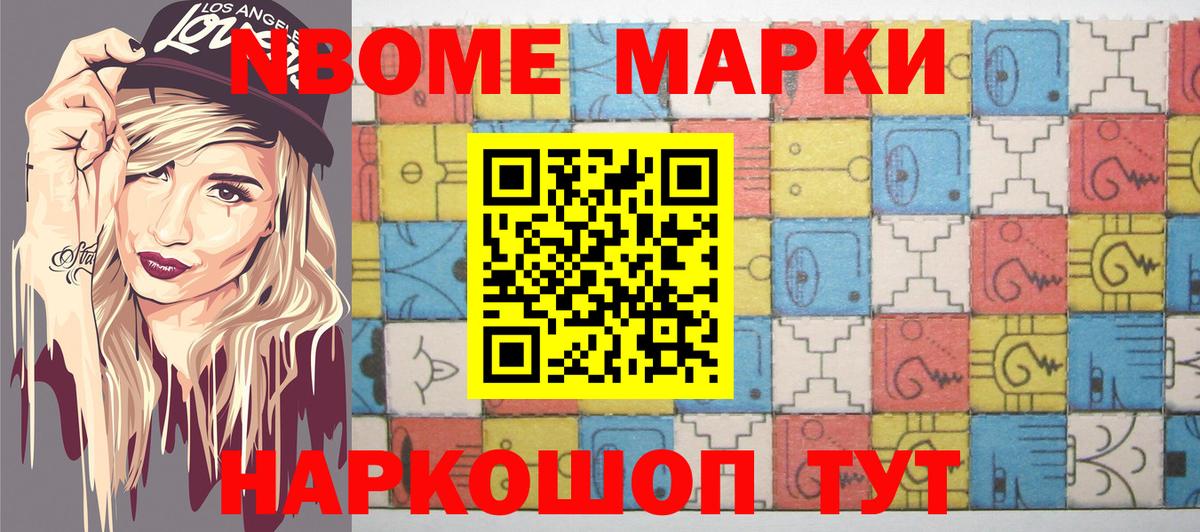 Марки 25I-NBOMe  Наркотические марки 1500мкг  Вход с VPN  Вязьма 